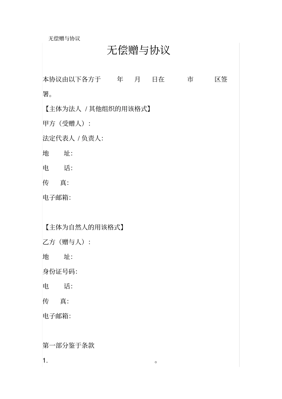 无偿赠与协议_第1页