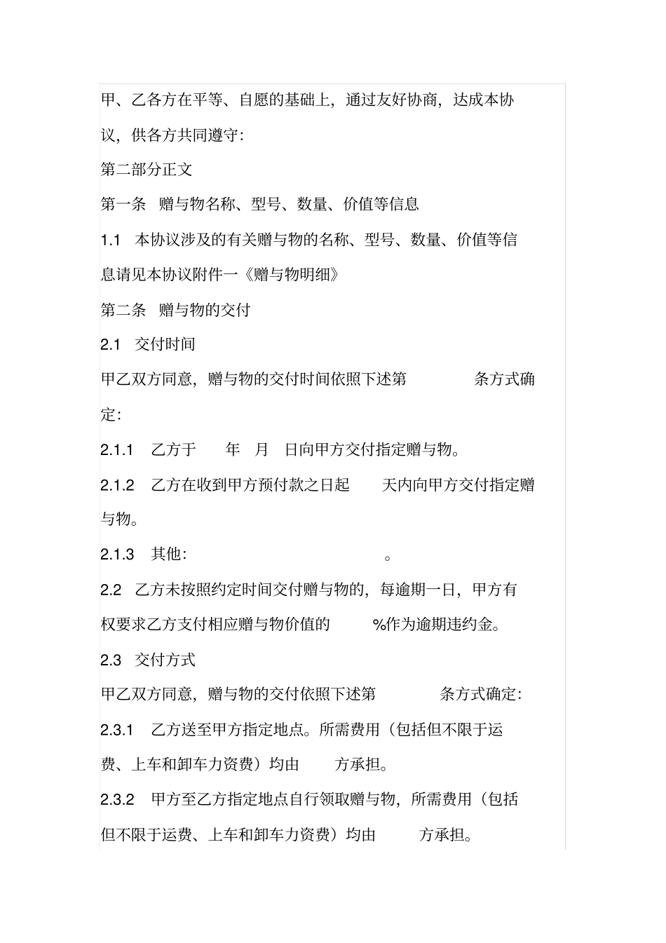 无偿赠与协议_第2页