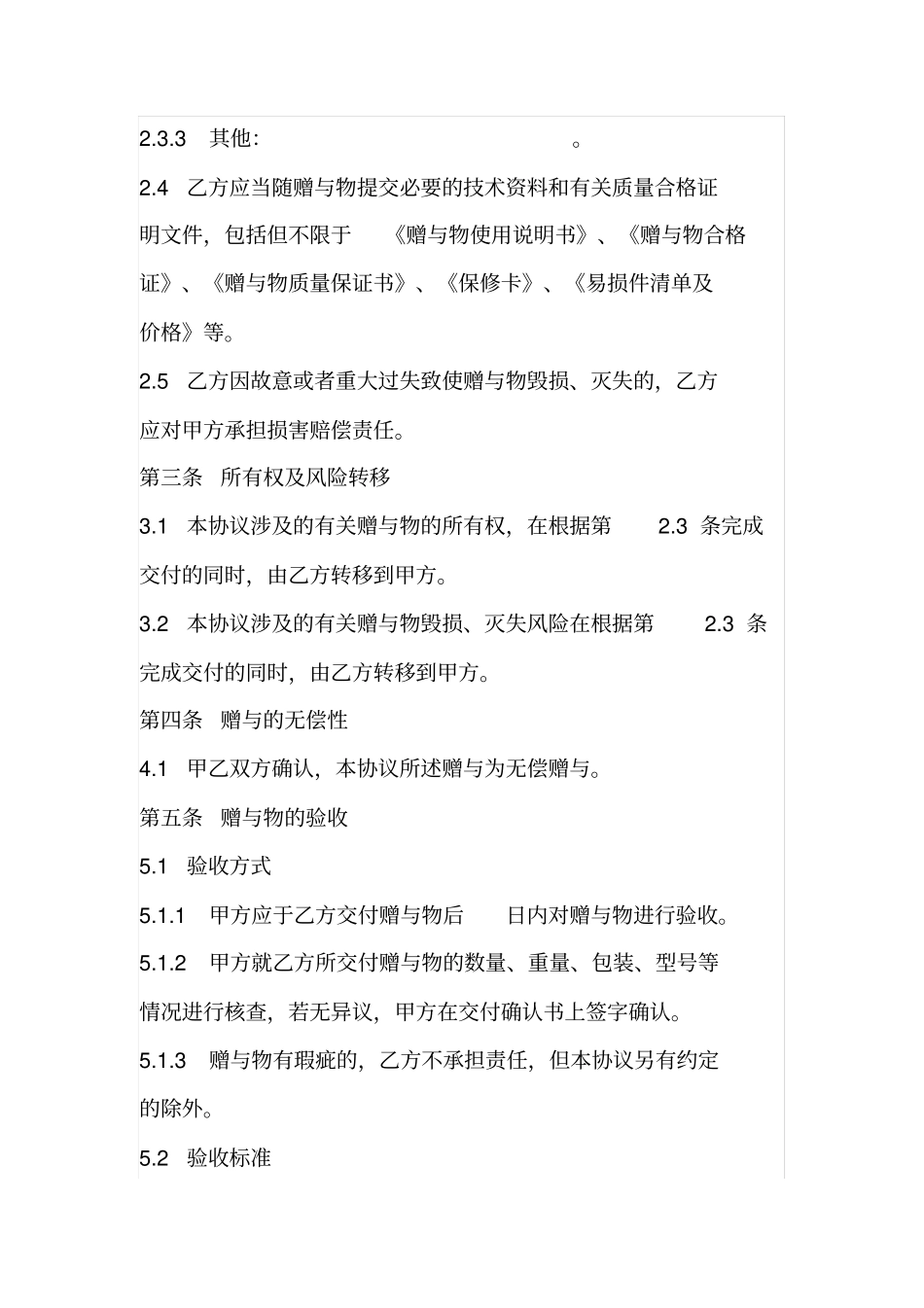 无偿赠与协议_第3页