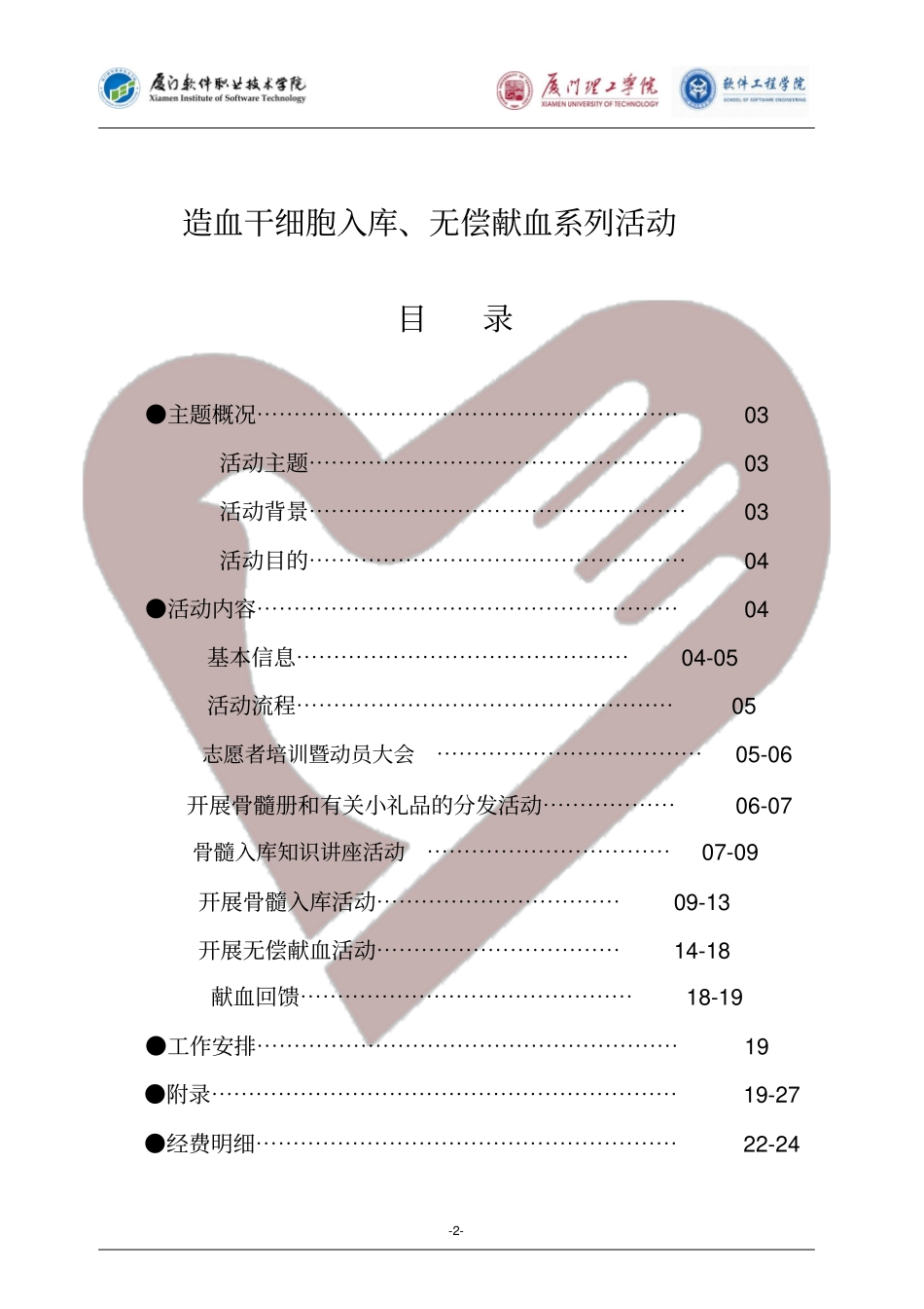 无偿献血系列策划书资料_第2页