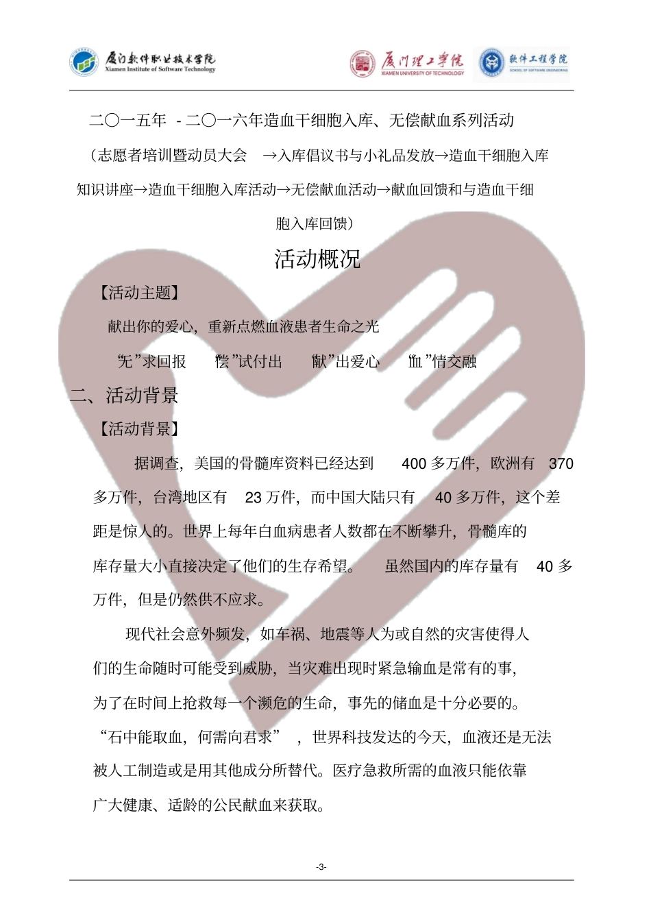 无偿献血系列策划书资料_第3页