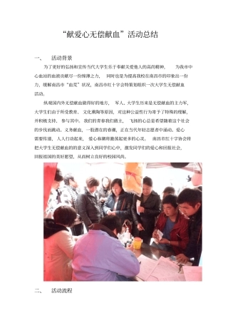 无偿献血活动总结11