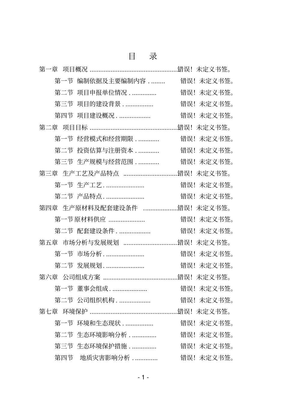 无公害标准化优质蔬菜生产基地建设可行性研究报告_第1页