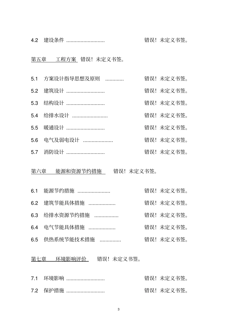 无公害紫甘薯繁殖基地项目可行性研究报告_第3页