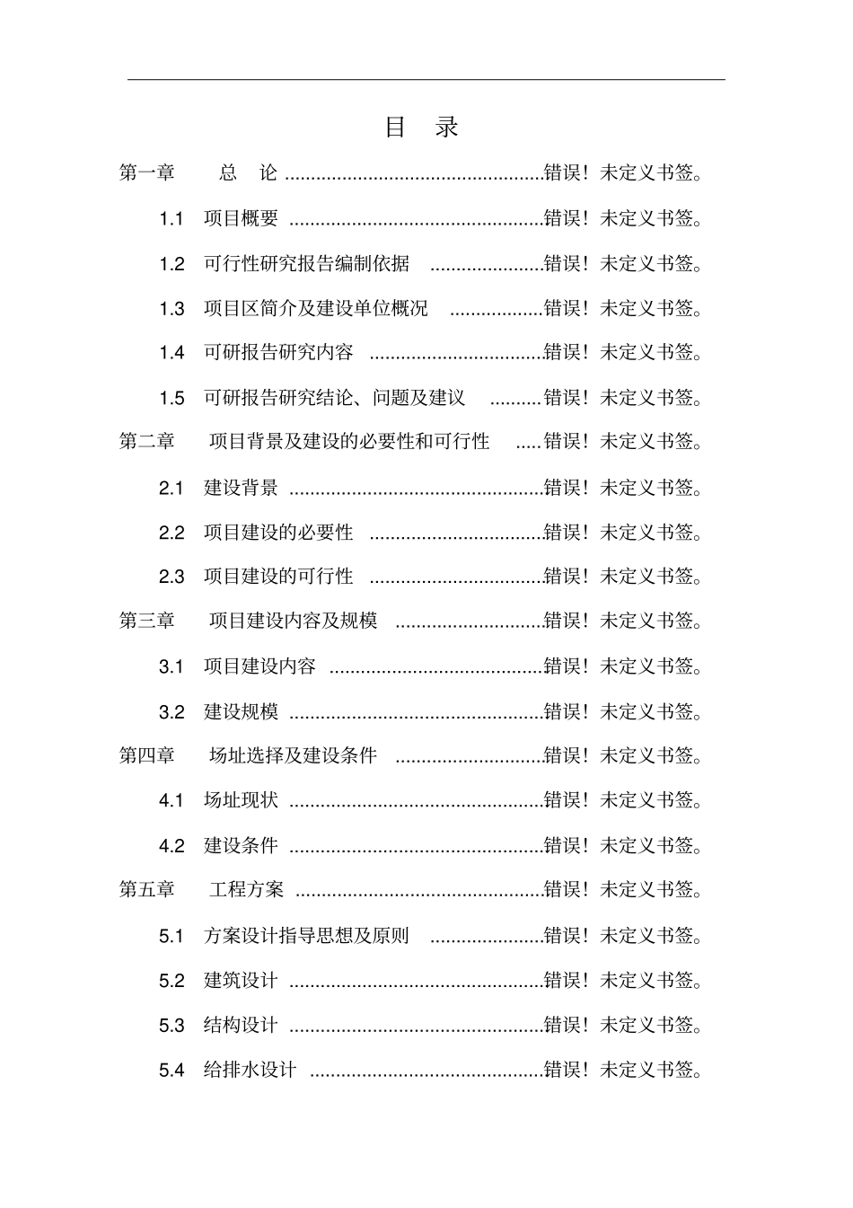 无公害生姜生产基地项目可行性研究报告_第2页