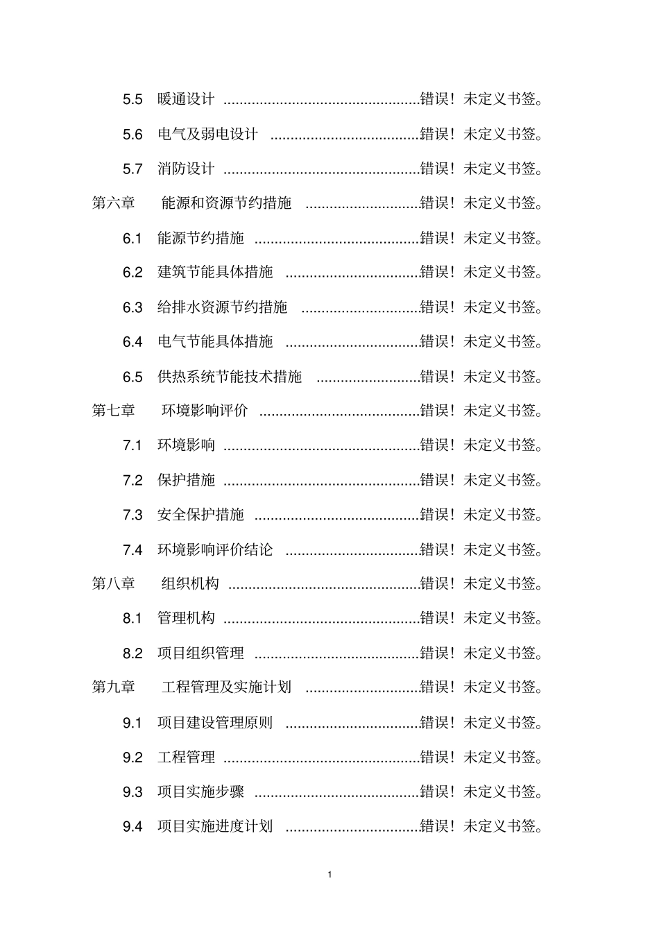 无公害生姜生产基地项目可行性研究报告_第3页