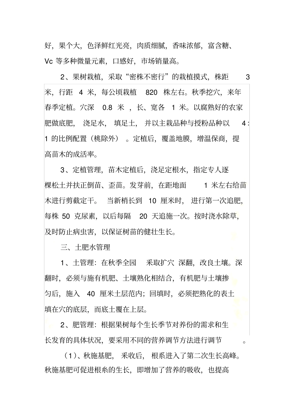 无公害桃技术操作规程_第3页