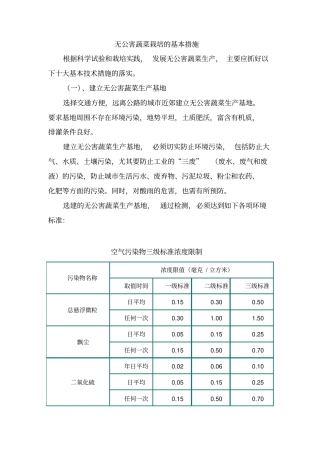 无公害蔬菜栽培的基本措施汇总