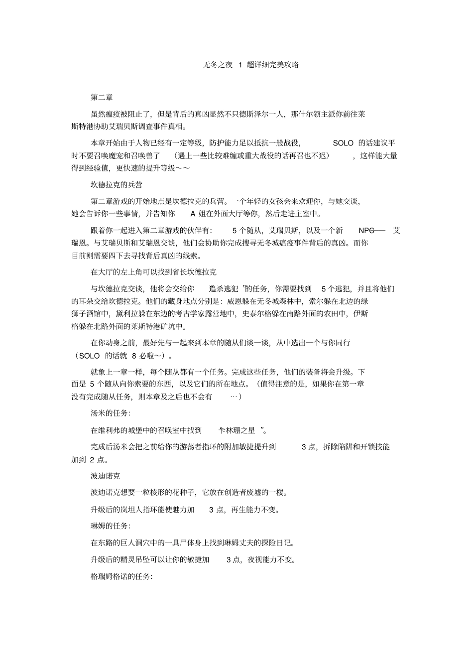 无冬之夜1超详细完美攻略_第1页