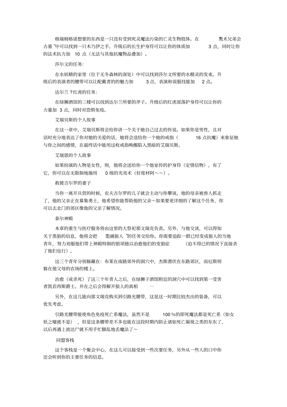 无冬之夜1超详细完美攻略_第2页