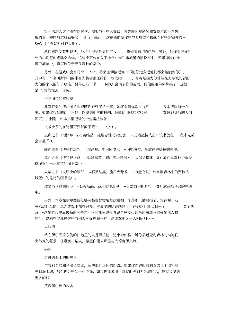 无冬之夜1超详细完美攻略_第3页