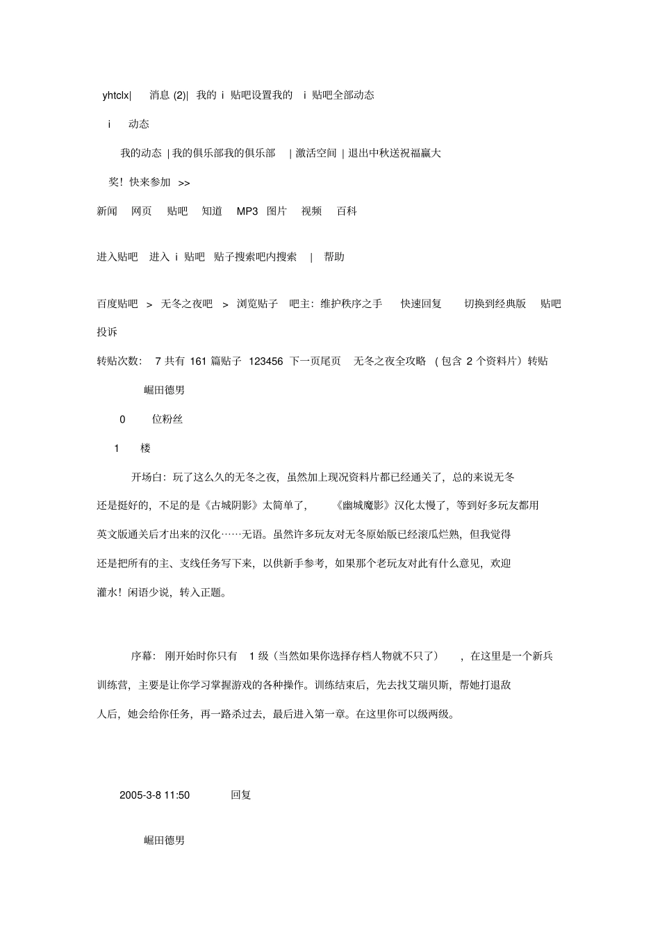 无冬之夜全攻略包含2个资料片_第1页