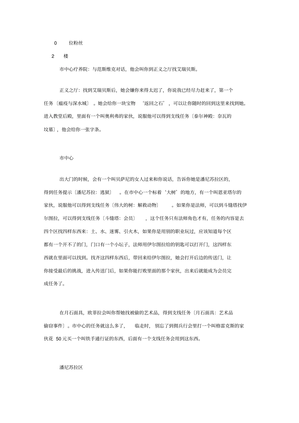 无冬之夜全攻略包含2个资料片_第2页