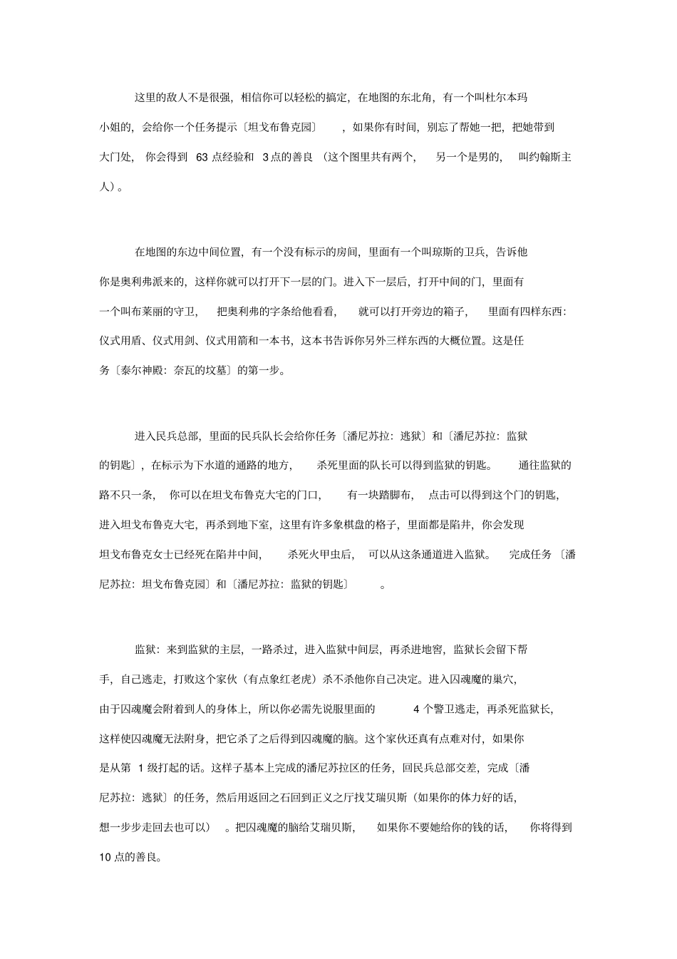 无冬之夜全攻略包含2个资料片_第3页