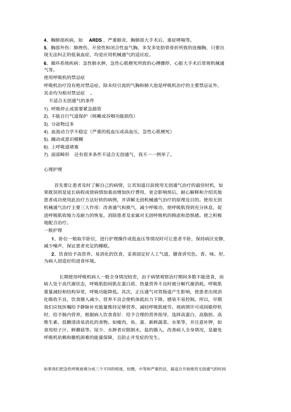 无创呼吸机的使用_经典资料_第2页