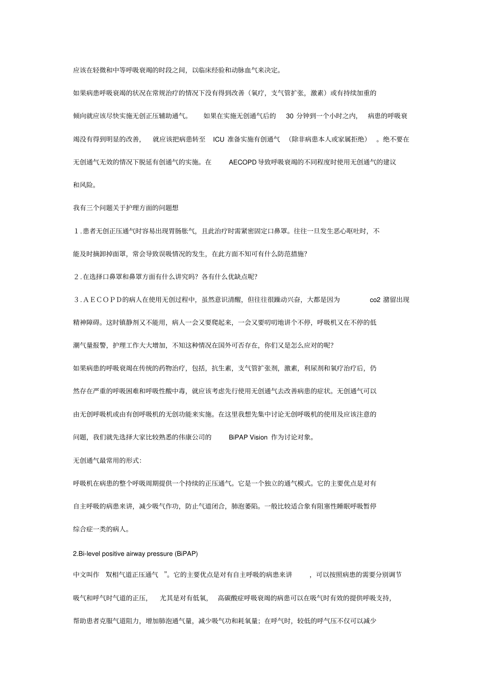 无创呼吸机的使用_经典资料_第3页