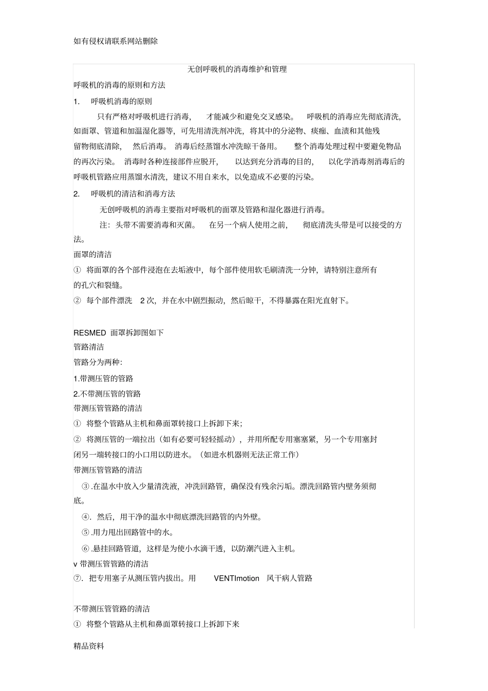 无创呼吸机的消毒维护和管理教学内容_第1页