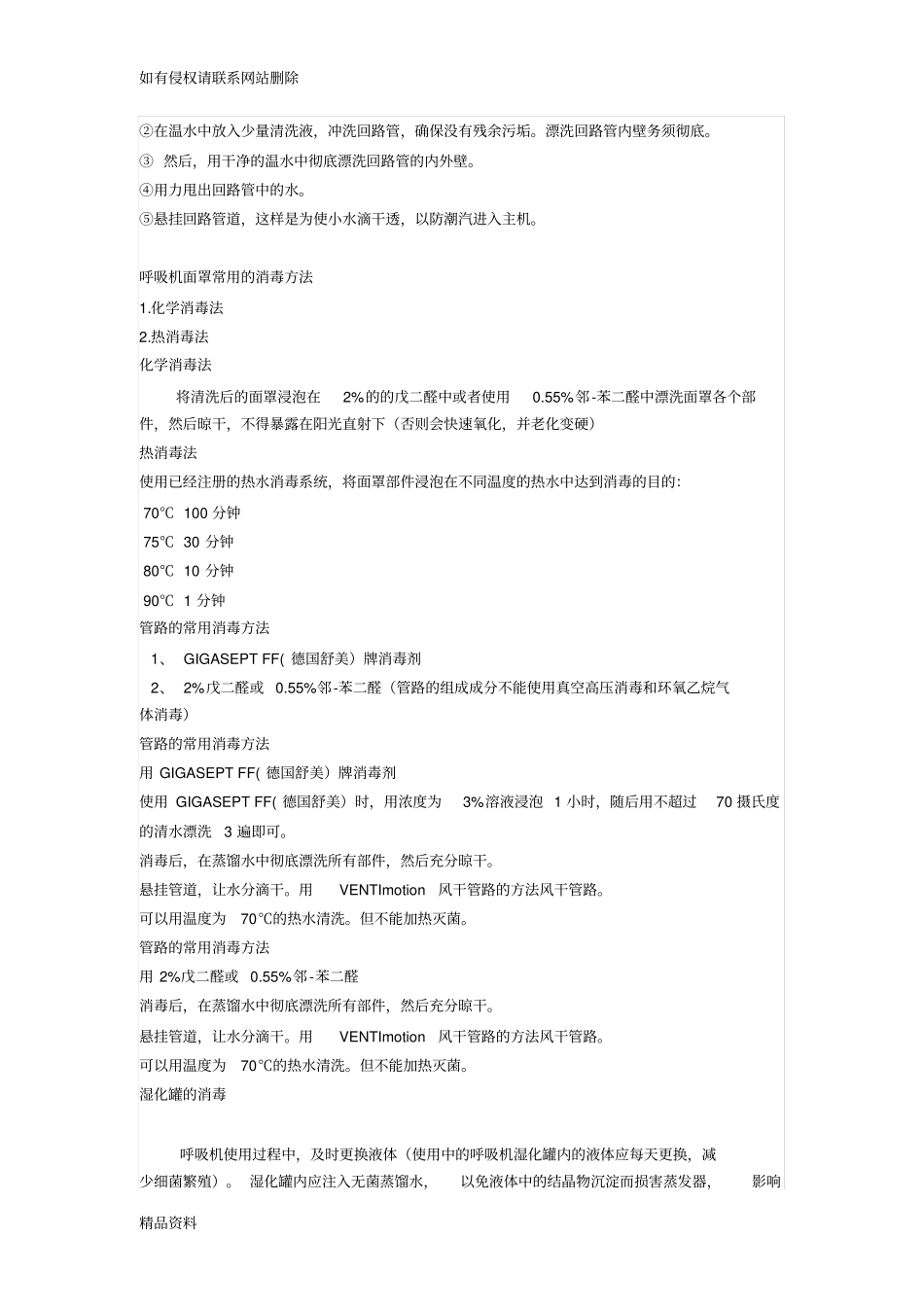 无创呼吸机的消毒维护和管理教学内容_第2页