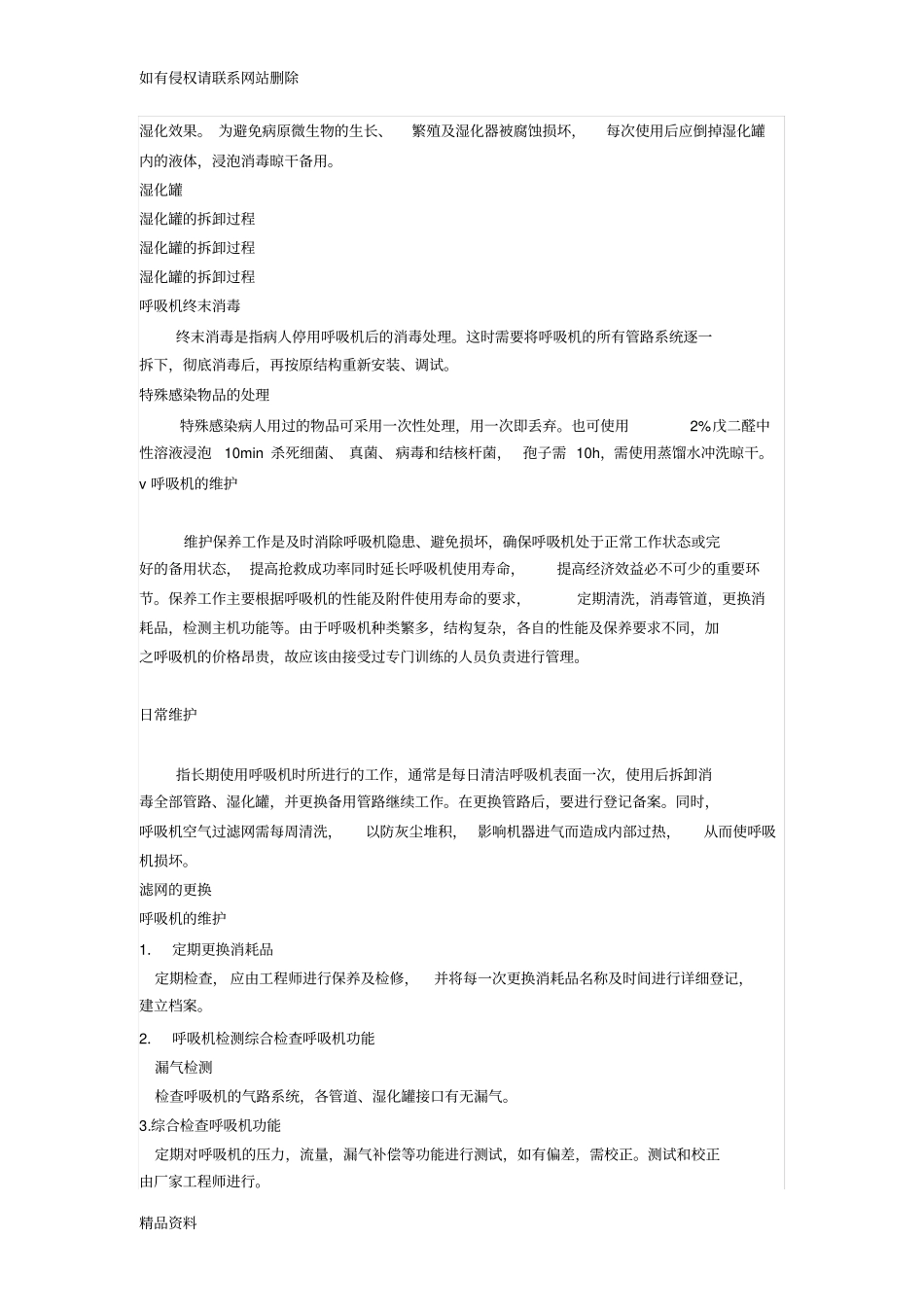 无创呼吸机的消毒维护和管理教学内容_第3页