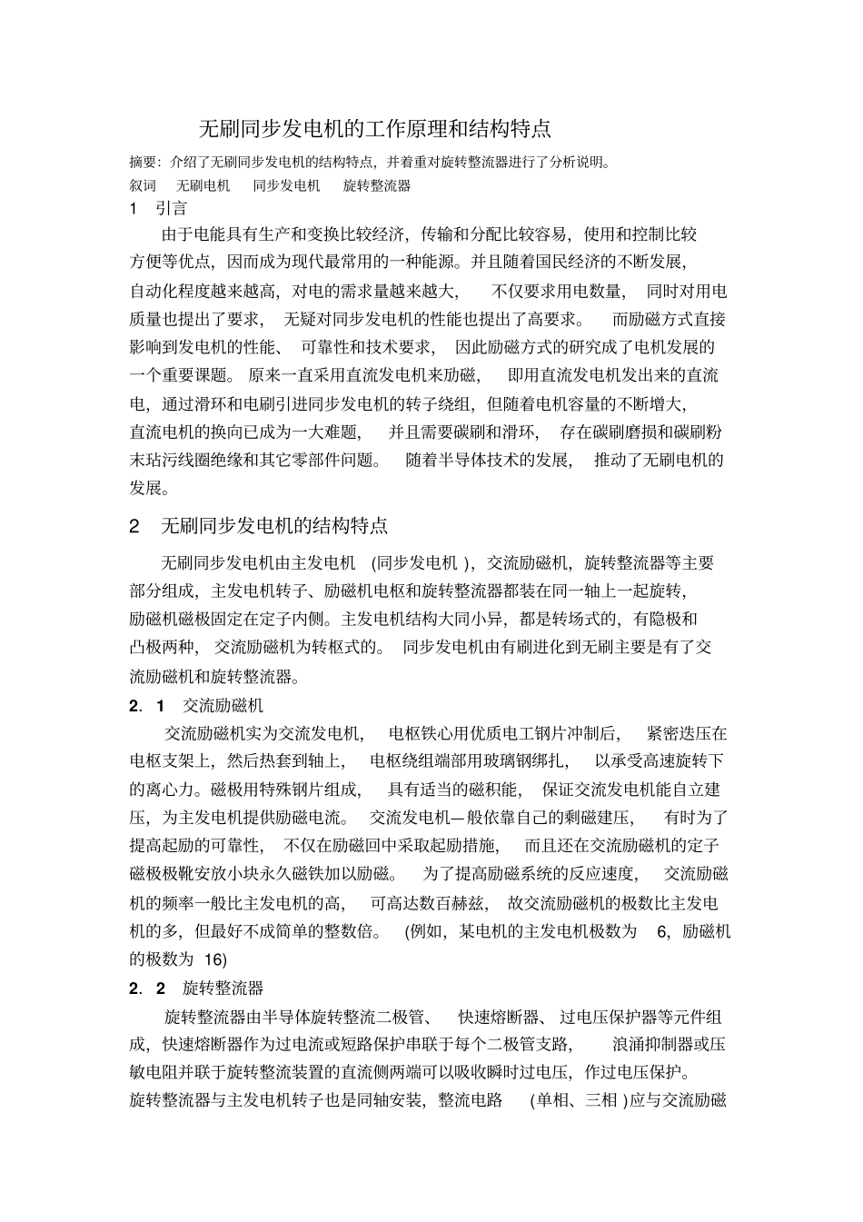 无刷同步发电机的工作原理_第1页