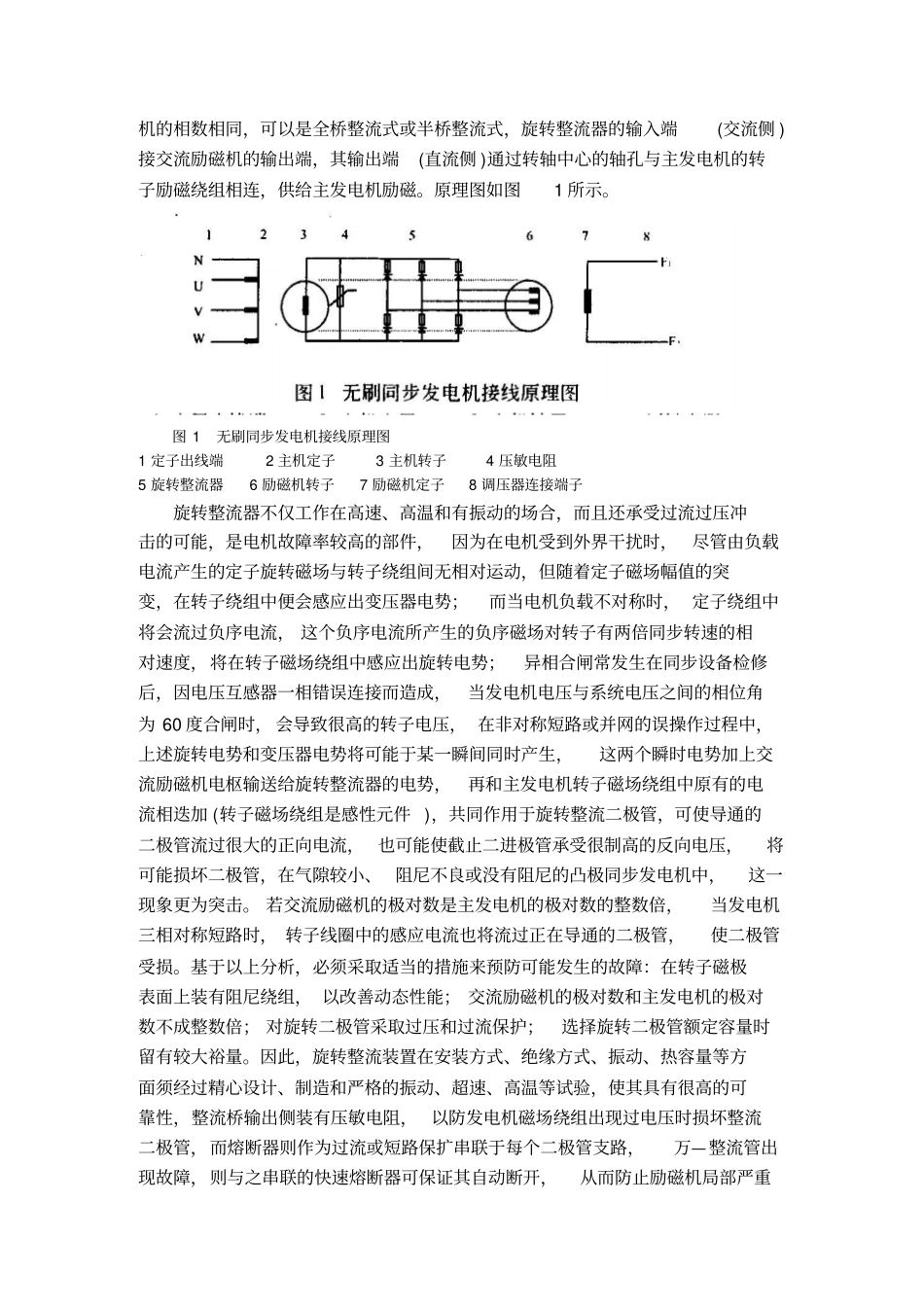 无刷同步发电机的工作原理_第2页