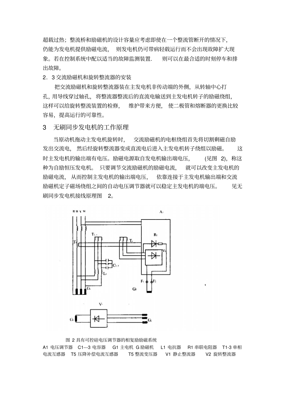 无刷同步发电机的工作原理_第3页