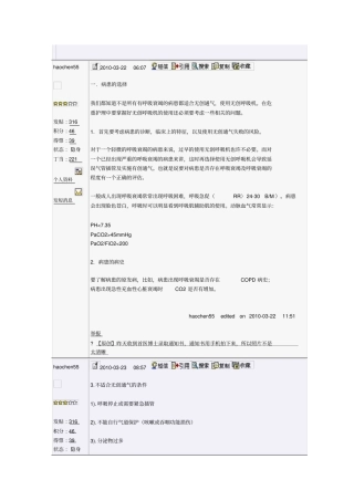 无创通气病人护理