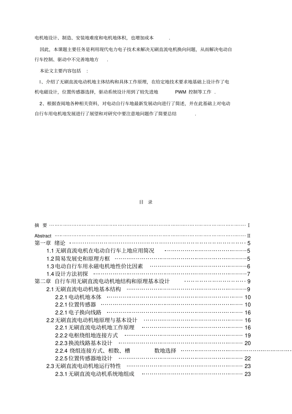 无刷直流电动机设计_第2页