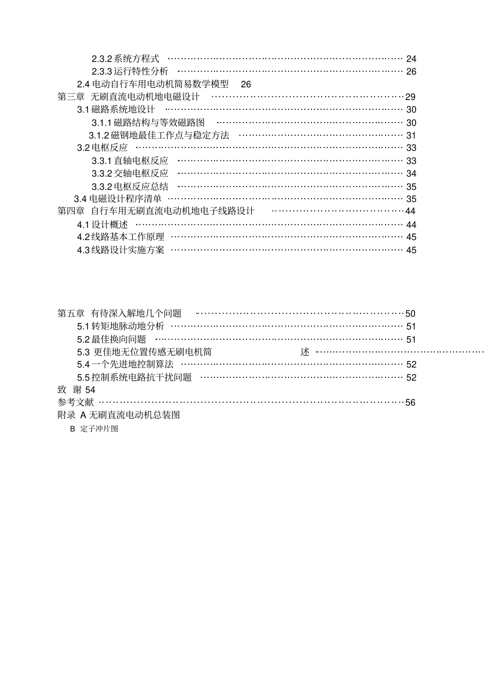 无刷直流电动机设计_第3页
