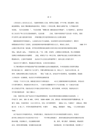 无刷直流电动机设计