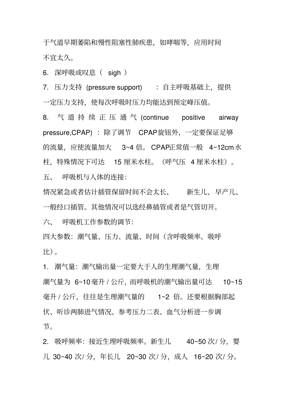 无创呼吸机参数的设定_第3页