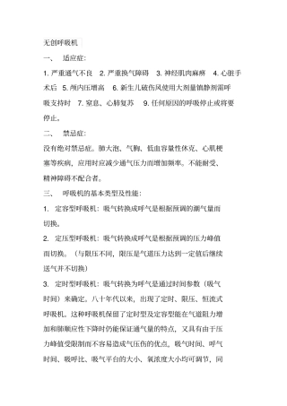 无创呼吸机参数的设定