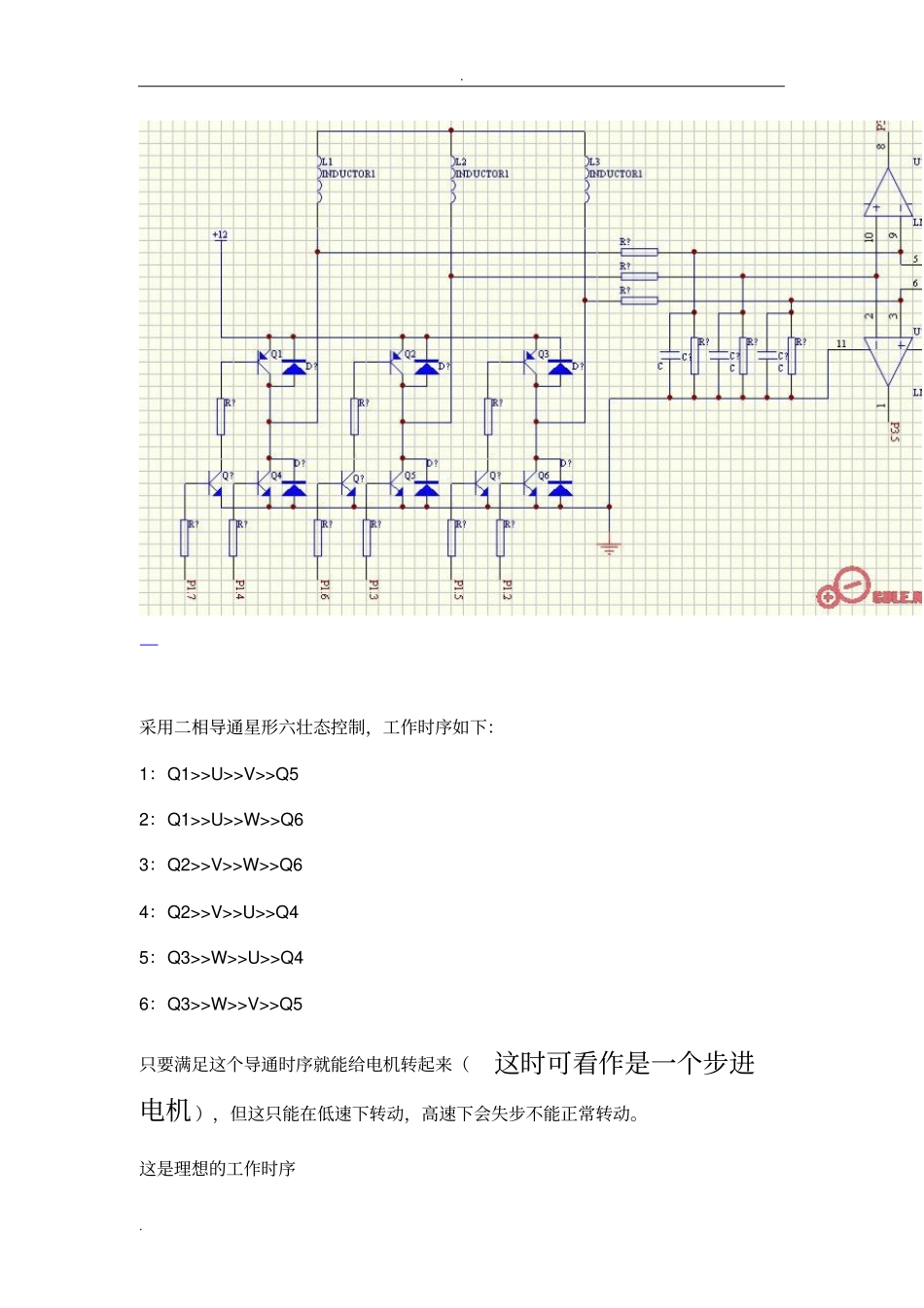 无刷电机驱动自制_第2页