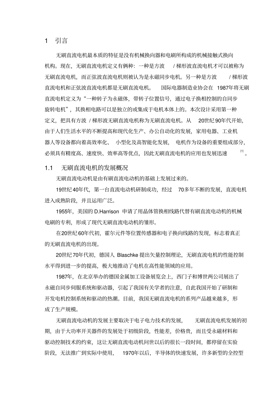 无刷直流电机控制系统的设计一_第1页