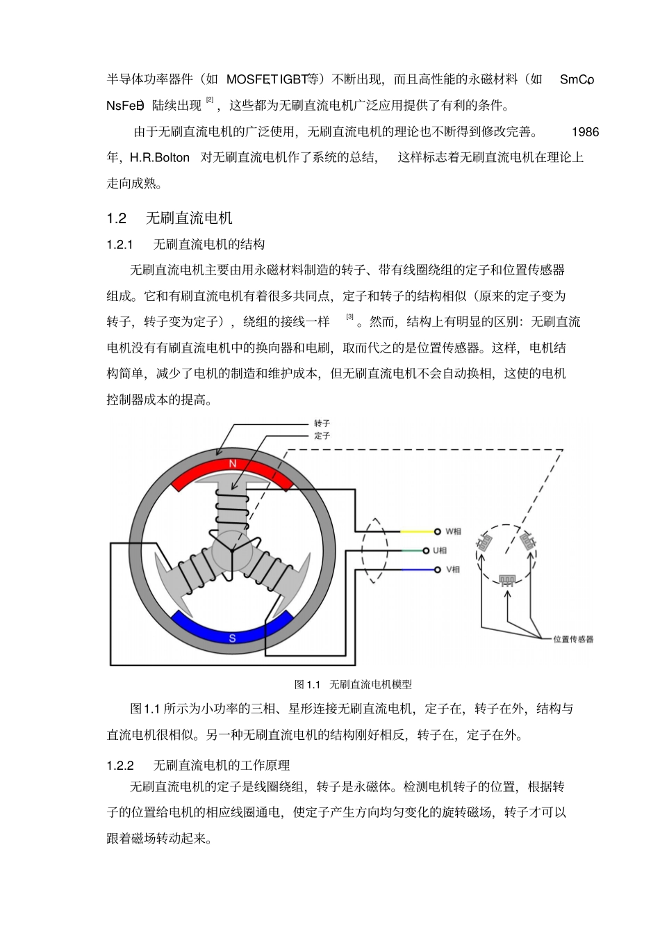 无刷直流电机控制系统的设计一_第2页
