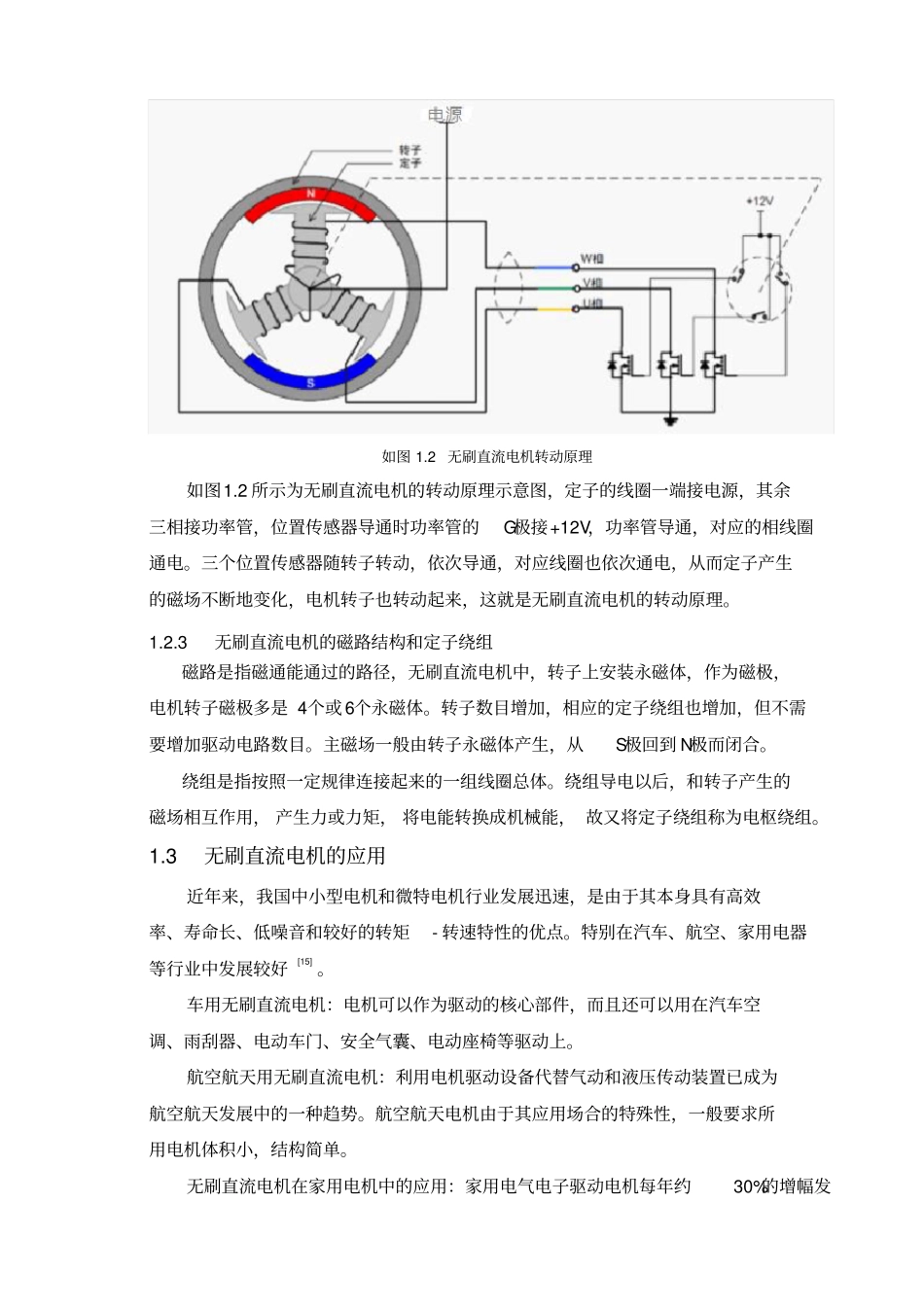 无刷直流电机控制系统的设计一_第3页