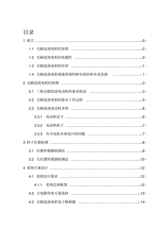 无刷直流电机控制系统的设计及仿真