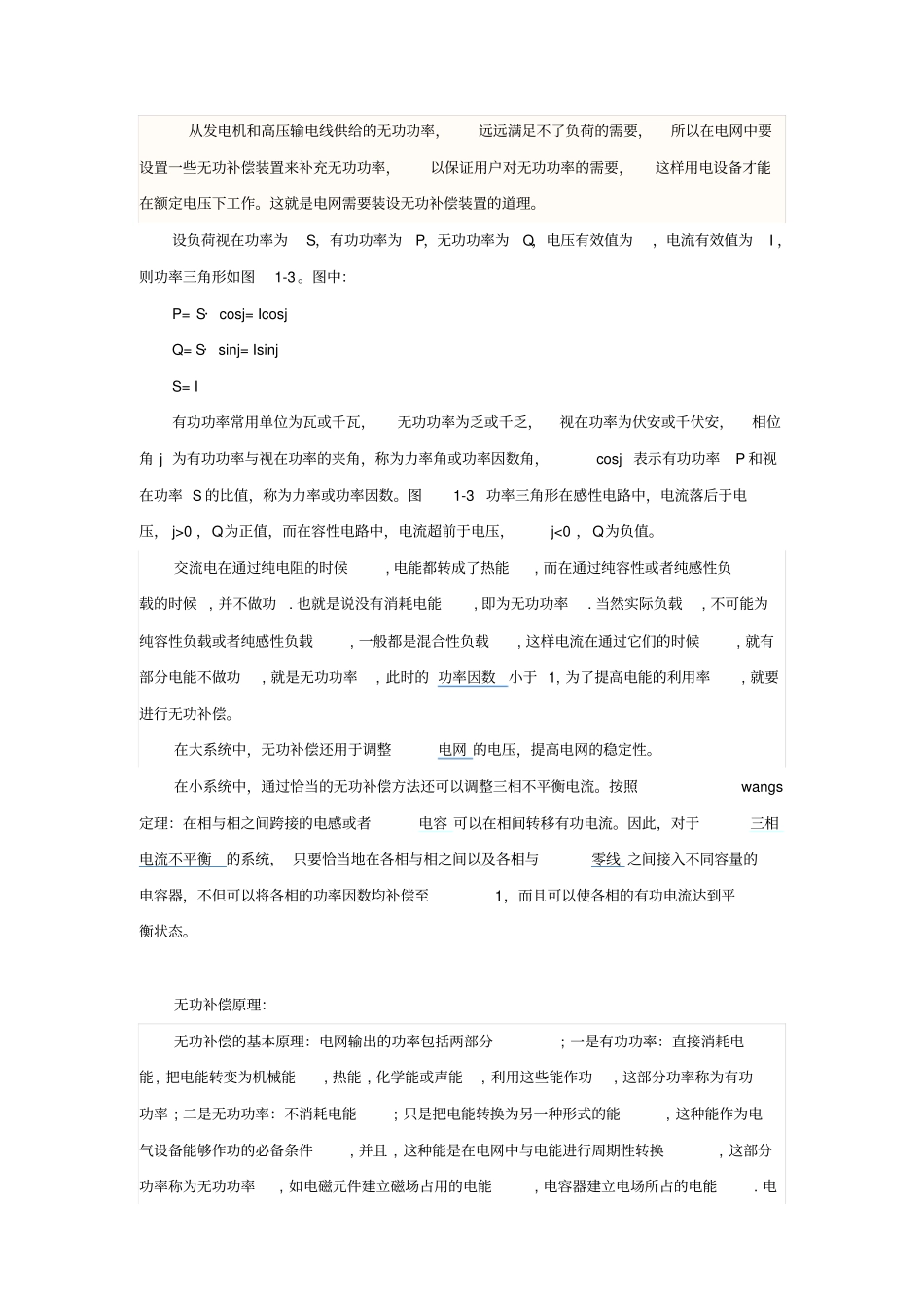 无功功率与有功功率汇总_第2页