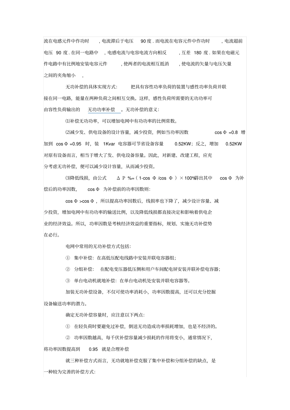 无功功率与有功功率汇总_第3页