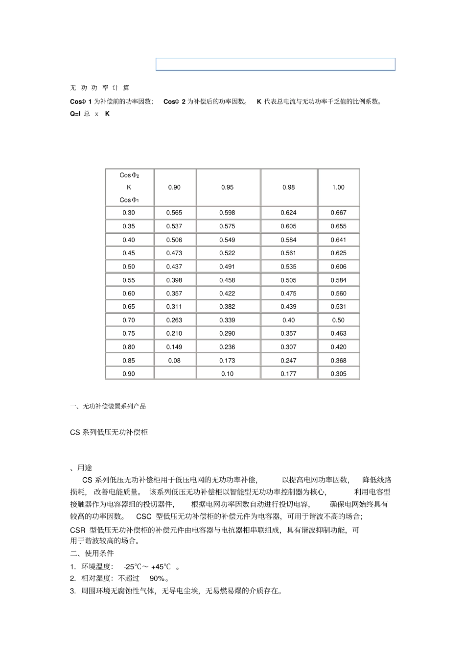 无功功率计算_第1页