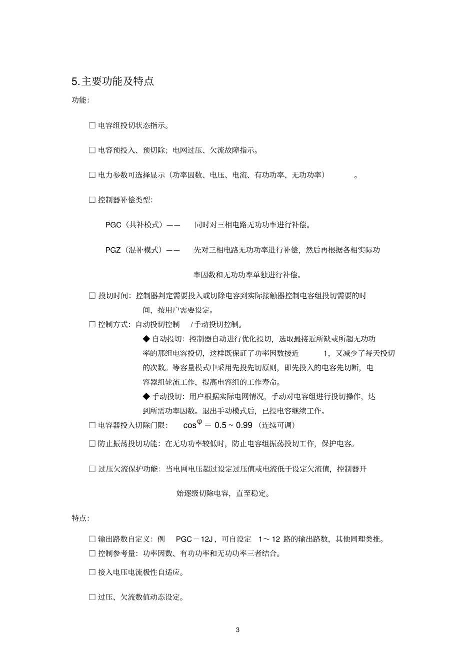 无功补偿器用户手册_第3页