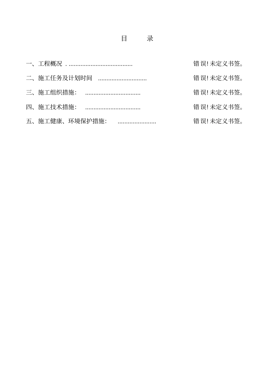 无功补偿安装施工方案_第2页