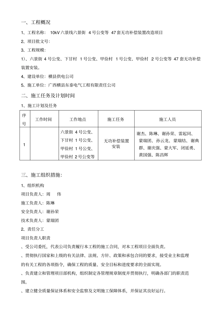 无功补偿安装施工方案_第3页