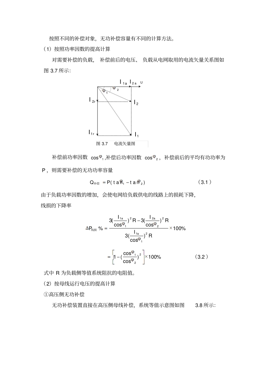无功补偿常用计算方法_第1页