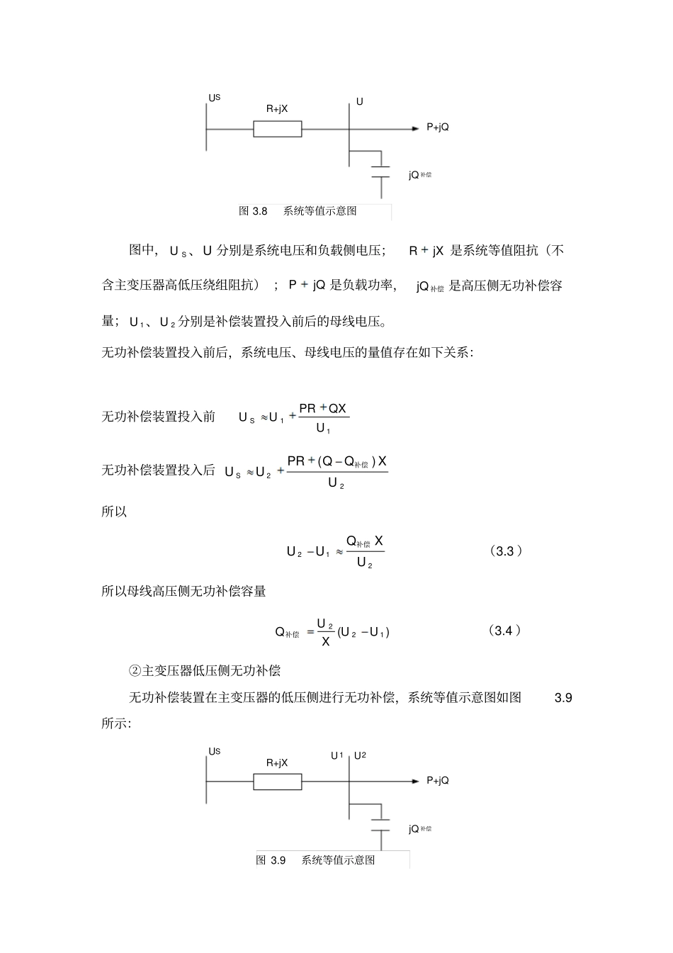 无功补偿常用计算方法_第2页