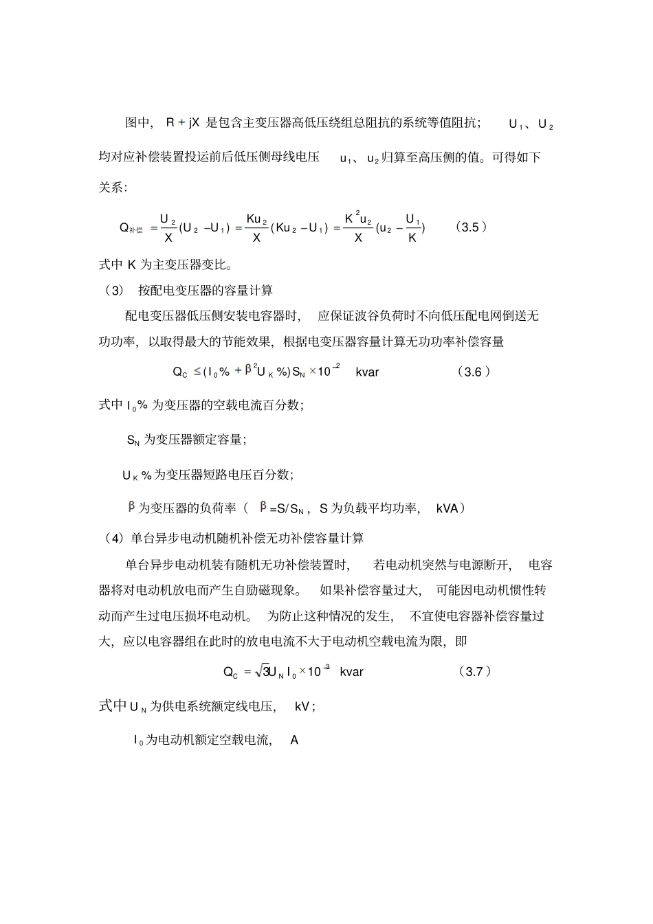 无功补偿常用计算方法_第3页
