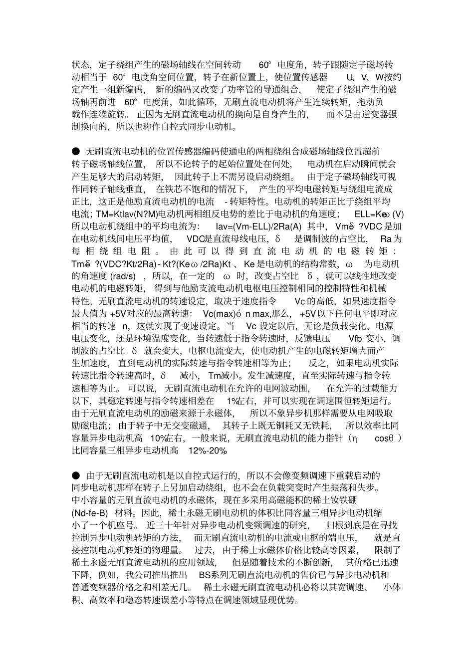 无刷直流电机的工作原理_第2页