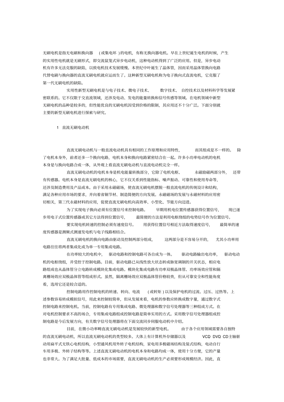 无刷直流电机的工作原理_第3页