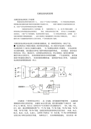 无刷直流电机的工作原理