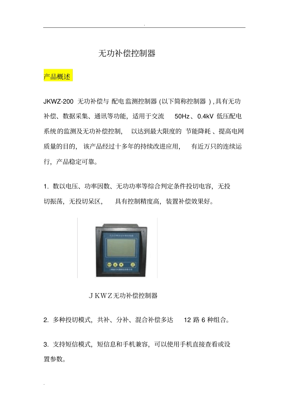 无功补偿控制器_第1页